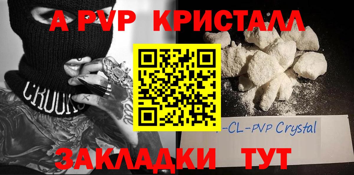 Alfa_PVP крисы CK  Вход с VPN  Alpha-PVP Crystall  Алейск  APVP Соль 