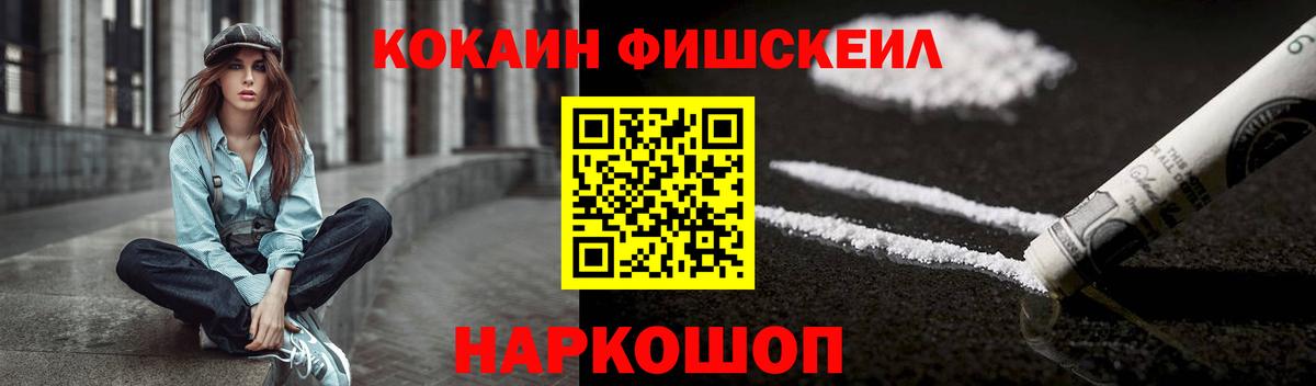 наркошоп  COCAIN Перу  Вход с VPN  Алейск  Кокаин Fish Scale 