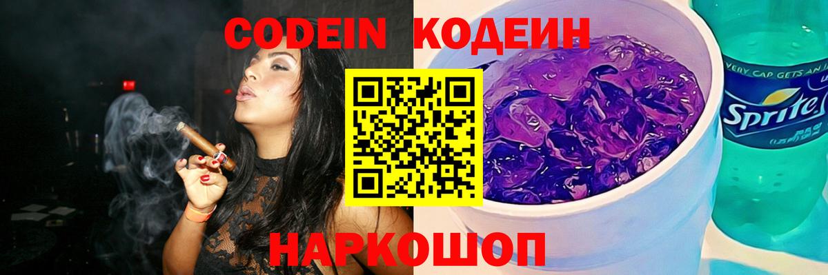 как найти закладки  Вход с VPN  Кодеин Purple Drank  Алейск  Кодеин Purple Drank 