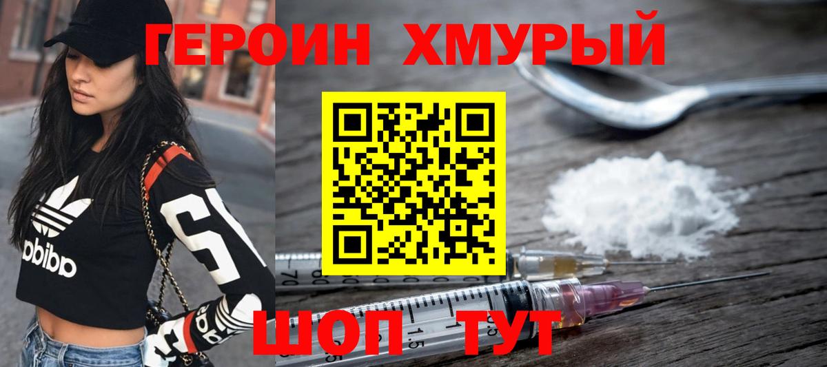 ГЕРОИН Heroin Алейск