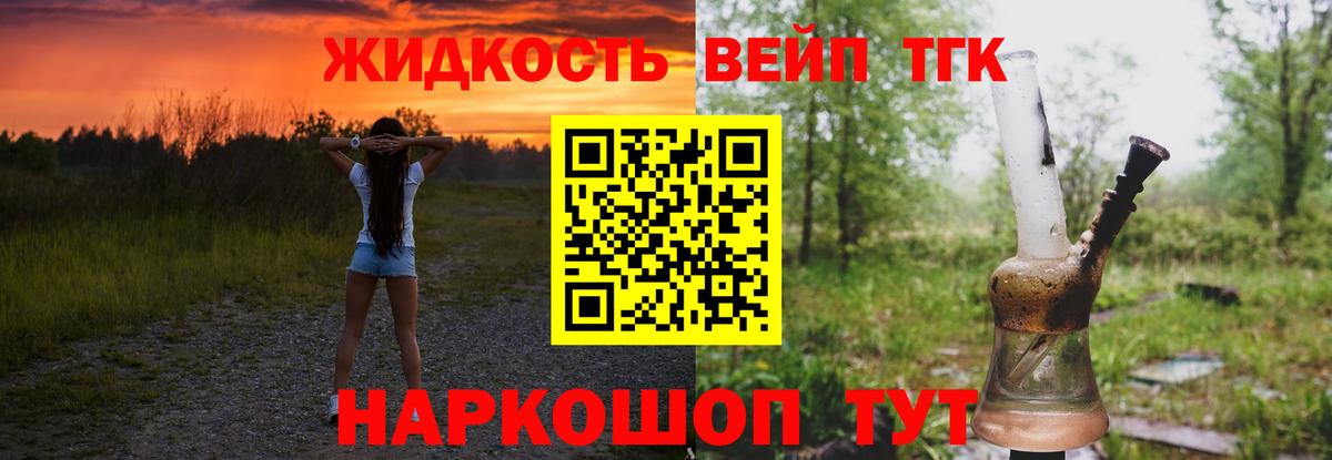 Дистиллят ТГК вейп с тгк Алейск